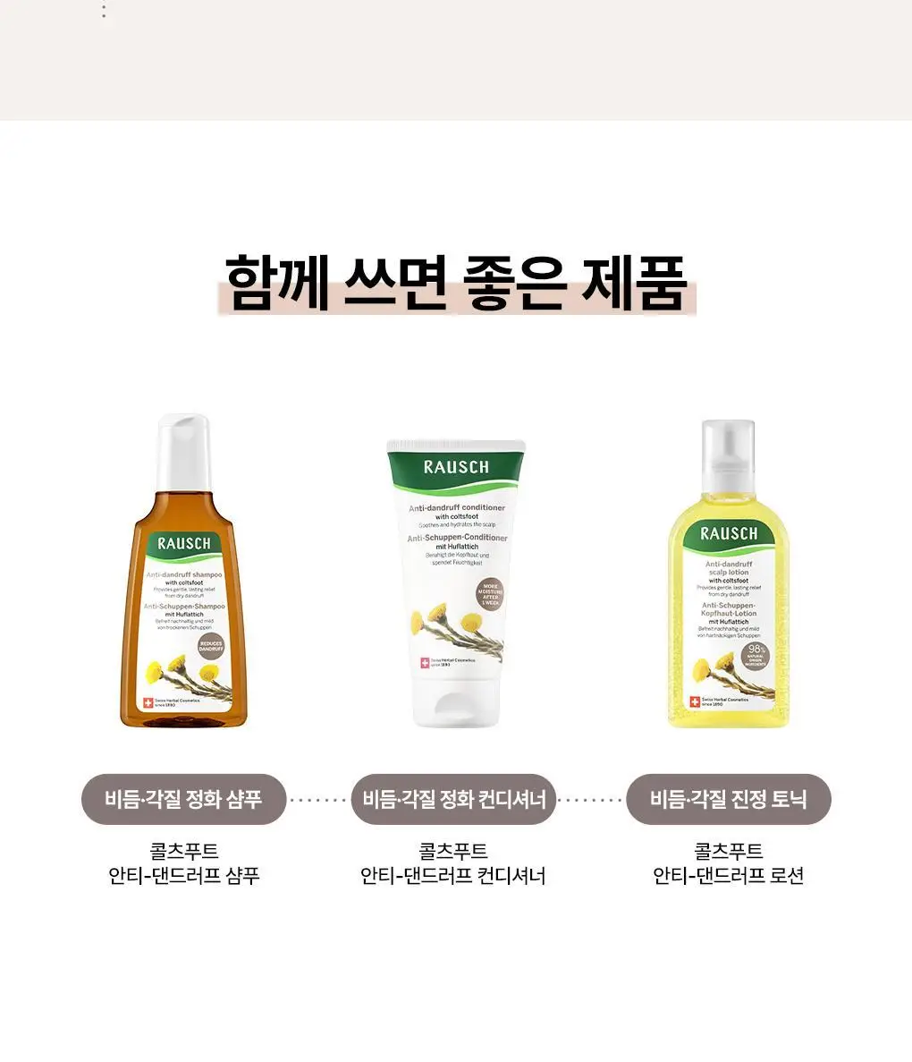 [비듬각질정화토닉]라우쉬 콜츠푸트 안티-댄드러프 토닉 200ml 상세페이지 9